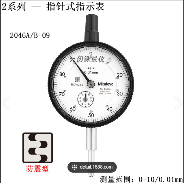 Mitutoyo/三丰 指针式百分表 （0-10）mm，货号：2046AB