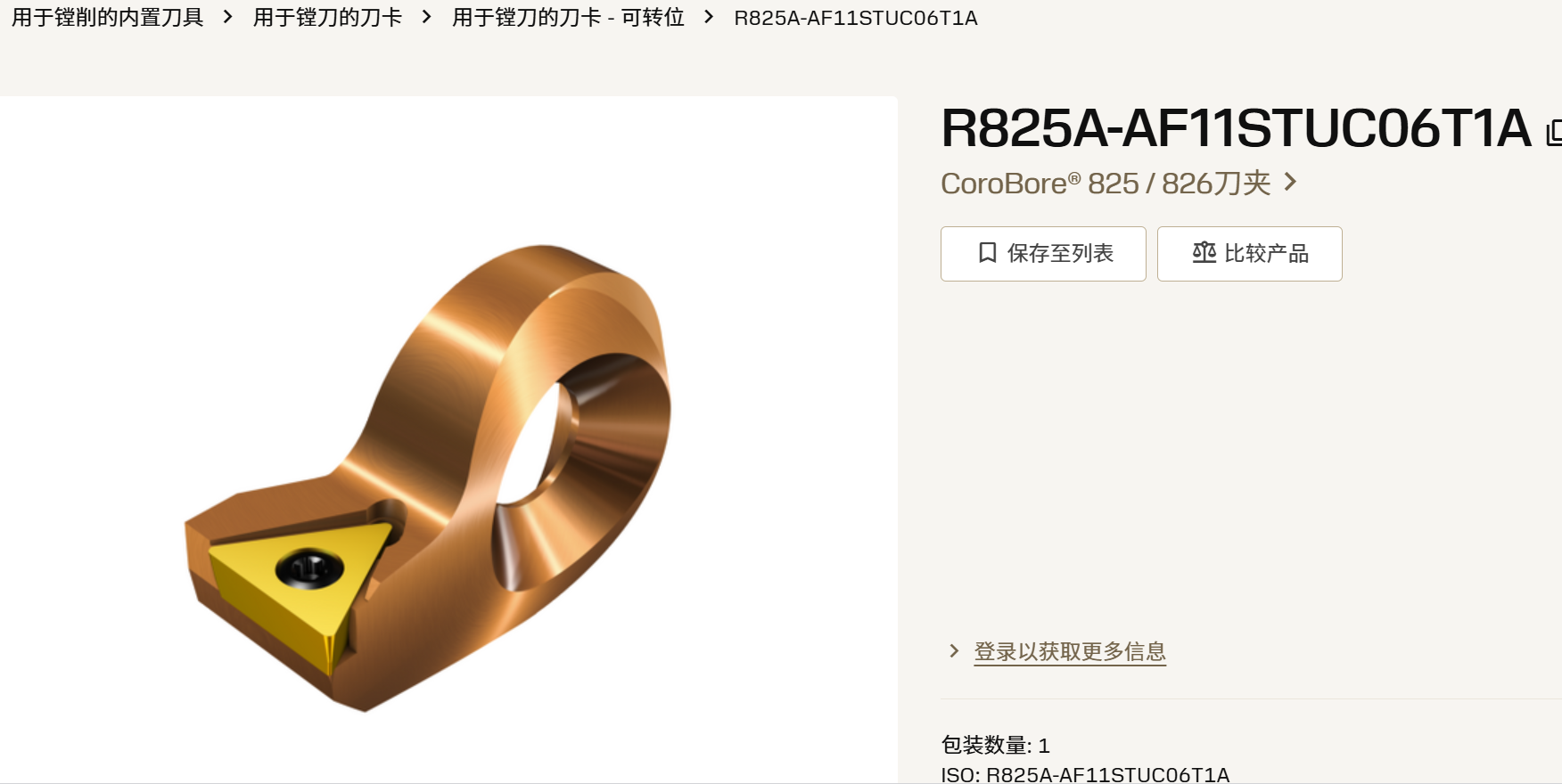 山特维克 刀卡 R825A-AF11 STUC06T1A