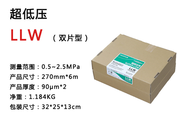 FUJI 感压纸 LLW,270mm*6m 超低压0.5-2.5Mpa