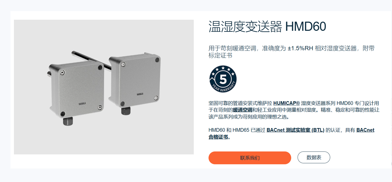 VAISALA 温湿度变送器（管道式） HMD62 测量精度最高±1.5%RH和±0.1℃；金属外壳，不带显示