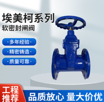 埃美柯 弹性密封暗杆闸阀 Z45X-16Q,DN250，PN16