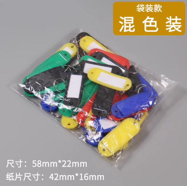 国产 钥匙牌 混色，一包50个
