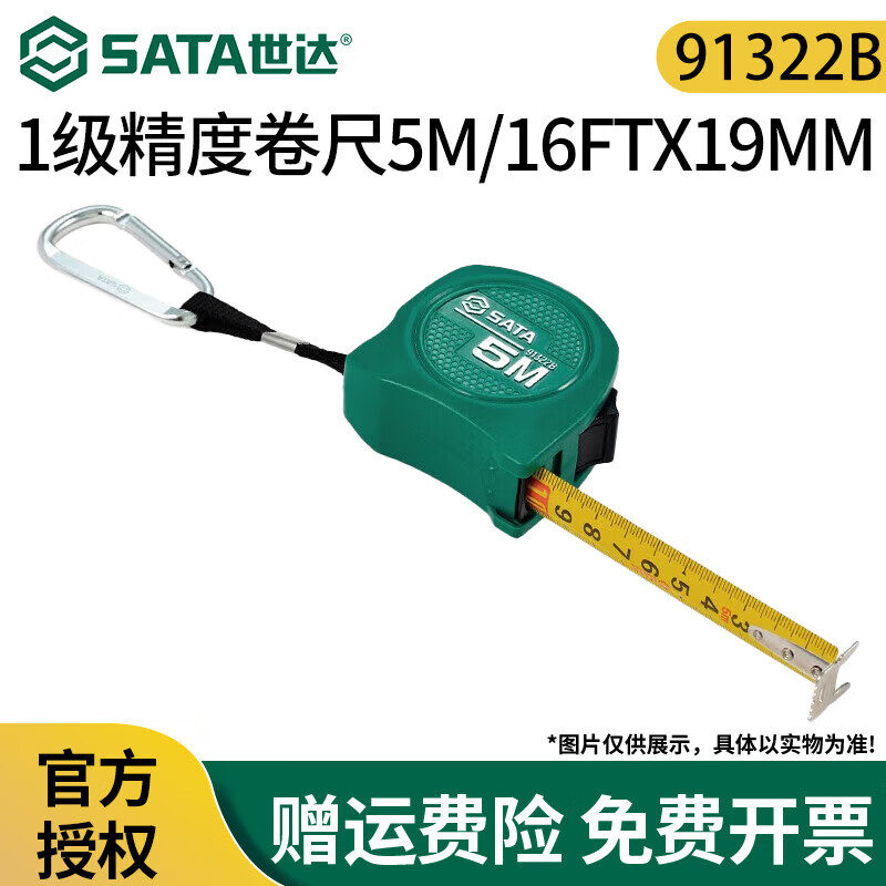 SATA/世达 1级精度卷尺5M/16FtX19mm 91322B 无