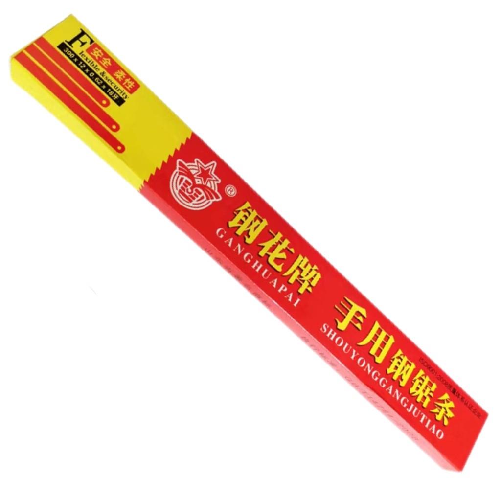 钢花 手用锯条 18牙中齿（一包50条）
