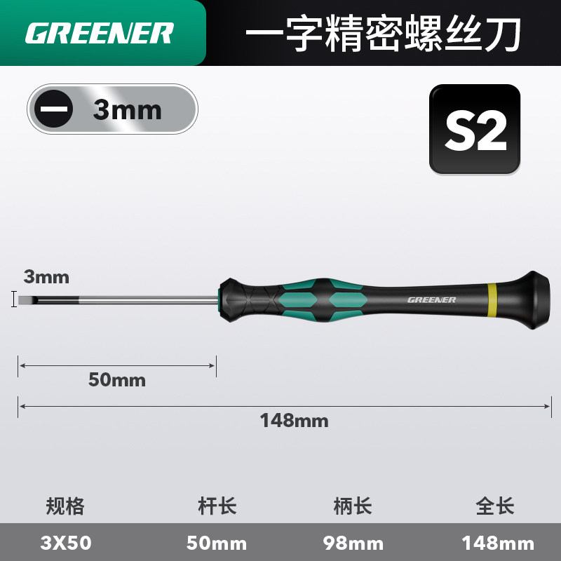 绿林 螺丝刀 绿林大师[一字3.0x50mm】增强型