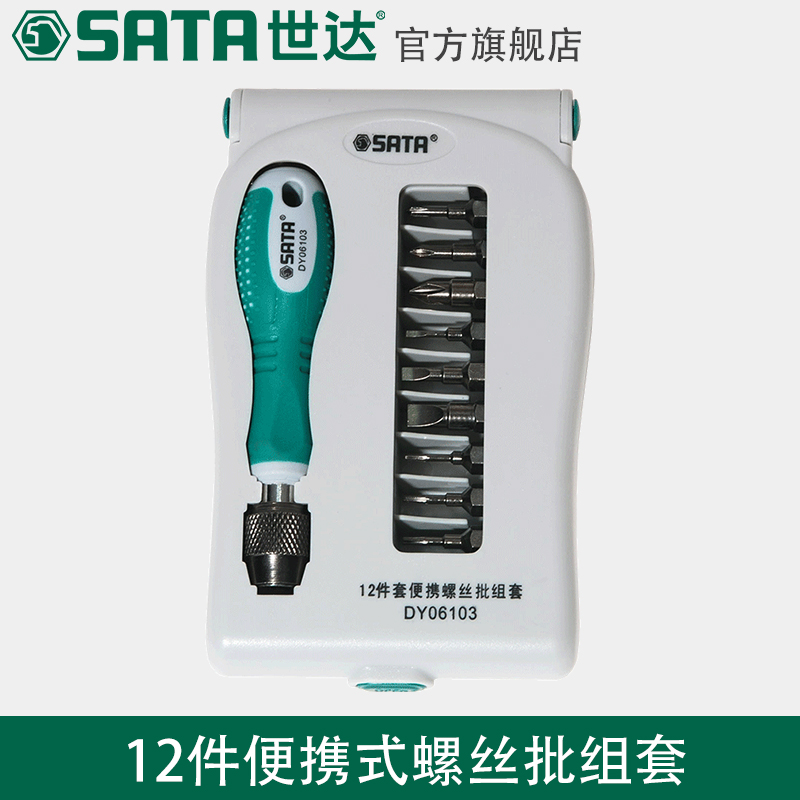 SATA/世达 12件套便携螺丝批组套 DY06103