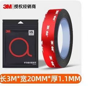 3M 强力双面胶 110GF，20mm*3m