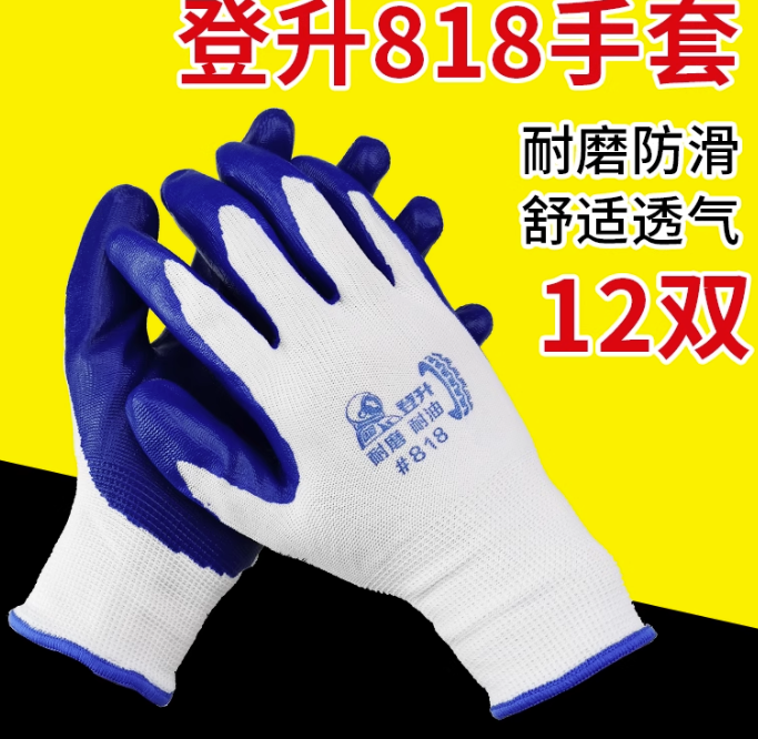 登升 面胶手套  818耐磨耐油