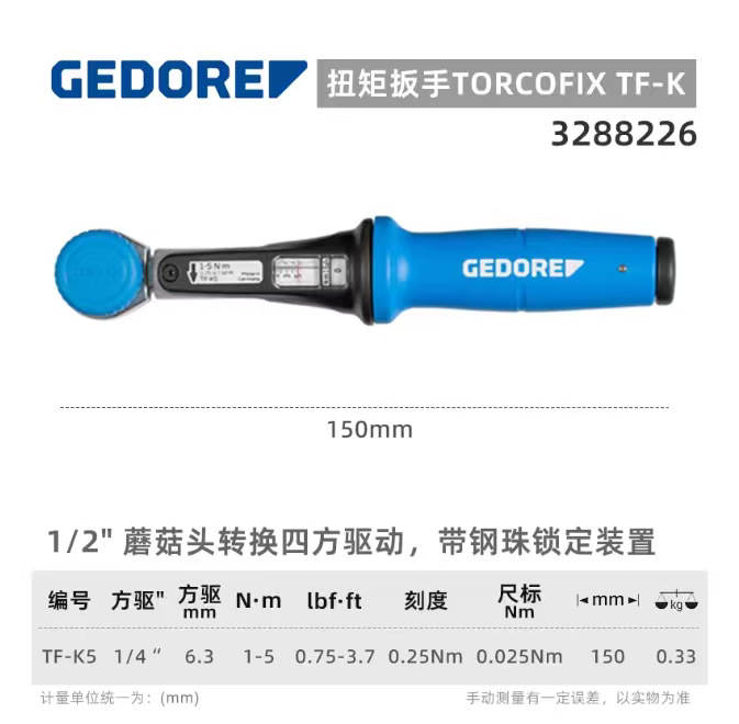 JDR 扭矩扳手 TF-K5 1-5N.M