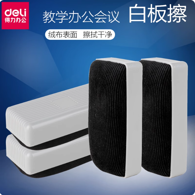 deli/得力 白板擦 7810