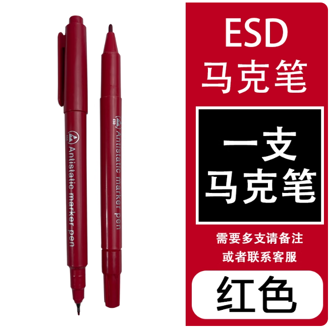 国产 ESD防静电防水双头记号笔 红色油性不掉色速干马克笔