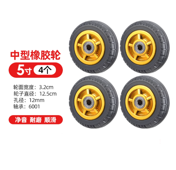 国产 万向轮橡胶 中型5寸 4只/套