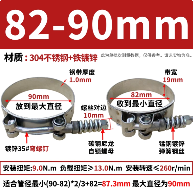 TJBC T型弹簧强力卡箍 82-90mm