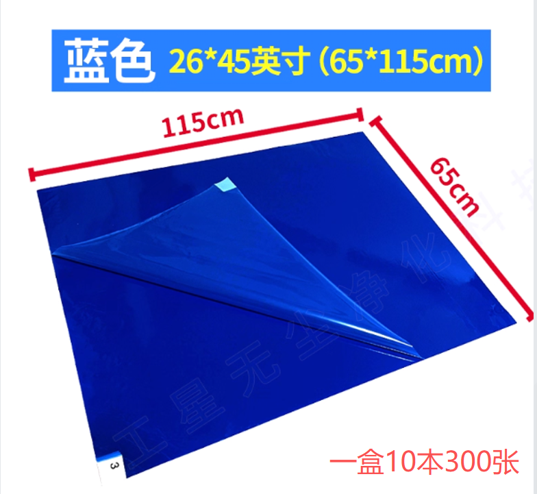 国产 粘尘垫 蓝色 65*115cm (26*45英寸) 10本/包 300张