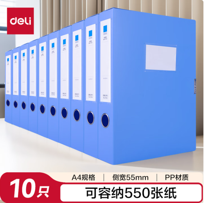 deli/得力 档案盒 蓝色 55mm侧宽  10个装