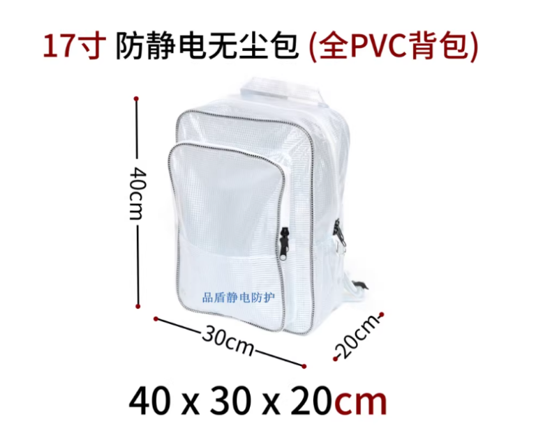 国产 背包B230/白色/40*30*20/17寸 PVC无尘双肩包