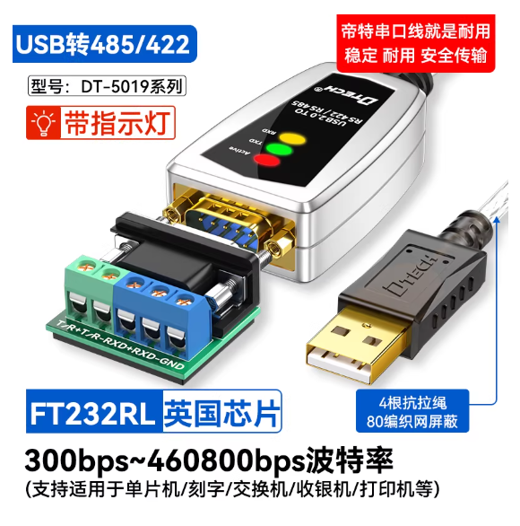 DTECH/帝特 串口线 USB转RS-422/RS-485串口线3M