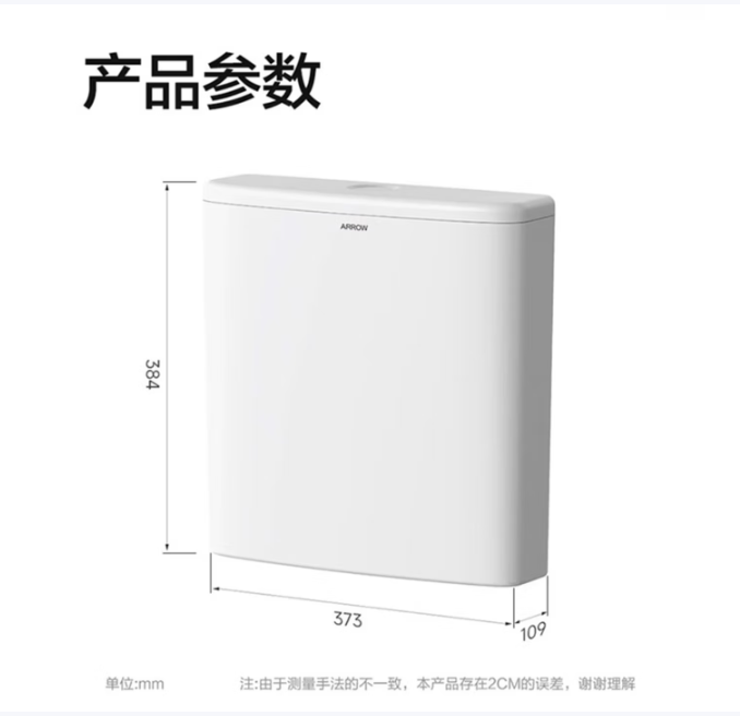 箭牌 水箱 白色