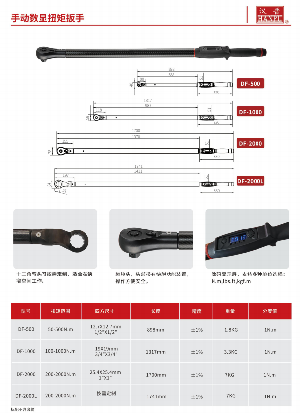 Hampoo/汉普 扭矩扳手 DF-500