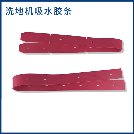 国产 洗地机吸水胶条 坦能T7胶条