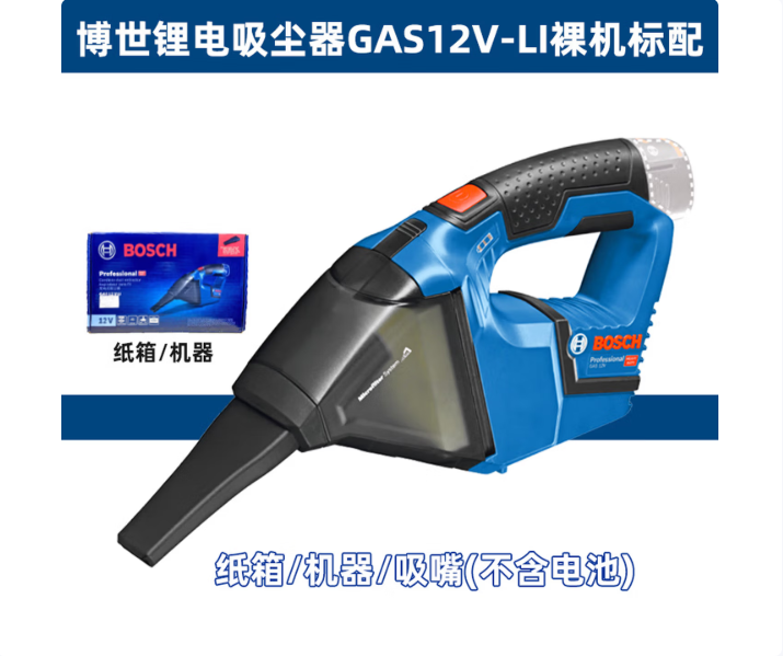 博世 博世手持吸尘器 GAS12V-L GAS12V-LI 裸机（无电池和充电器）