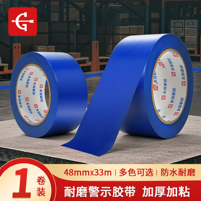 永冠 警示胶带 蓝色加厚 48mm*33m*1卷