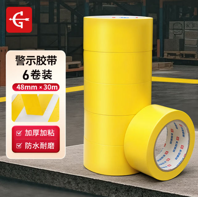 永冠 警示胶带 黄色48mm*30m*6卷