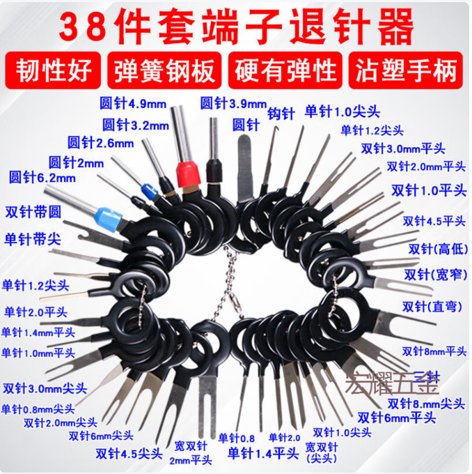 DEASTEC 退针器 38件套退针器 退针器端子圆形尖形双针航空插头汽车线束端子拆装工具取推挑针器