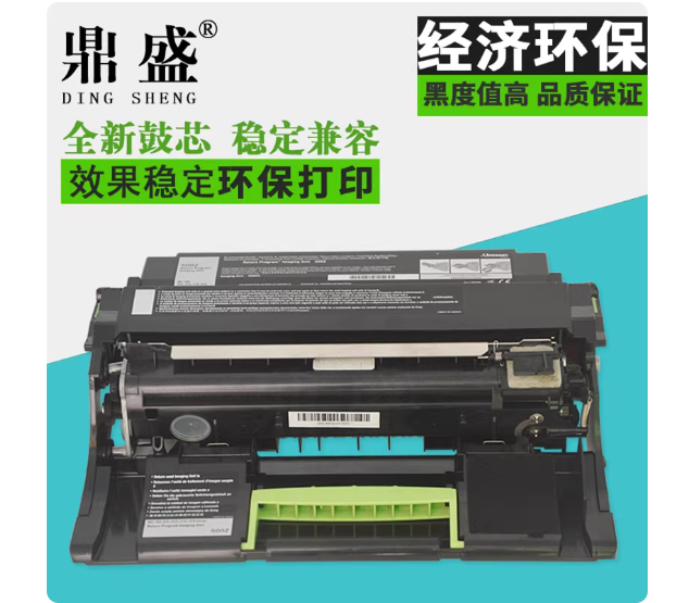 鼎盛 硒鼓 MS310/MX310黑白机硒鼓