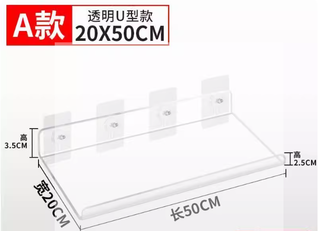 DEASTEC 挂壁支架壁挂隔板置物板 A款50*20cm 透明U型款