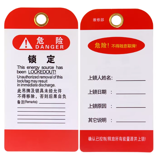 洛科 部门安全警示牌 LT06（10片装）