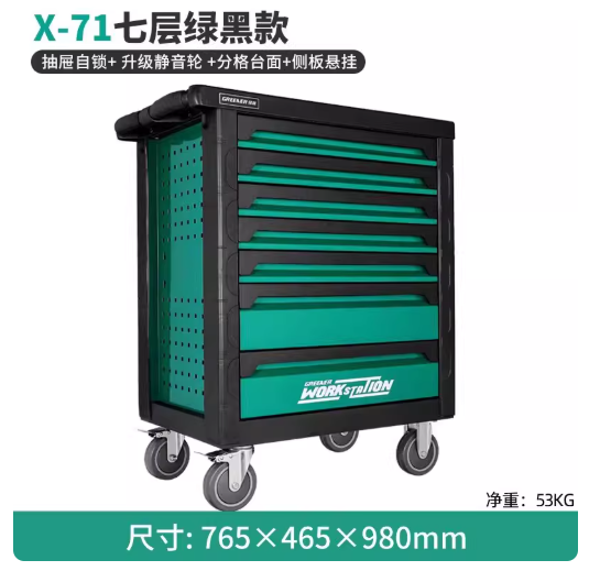 绿林 重型工具车 【旗舰款X71】七层绿黑款 抽屉自锁+侧挂板+双刹静音轮