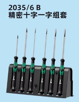 维拉 十字 一字 精密小螺丝组套 2035B（6件套）