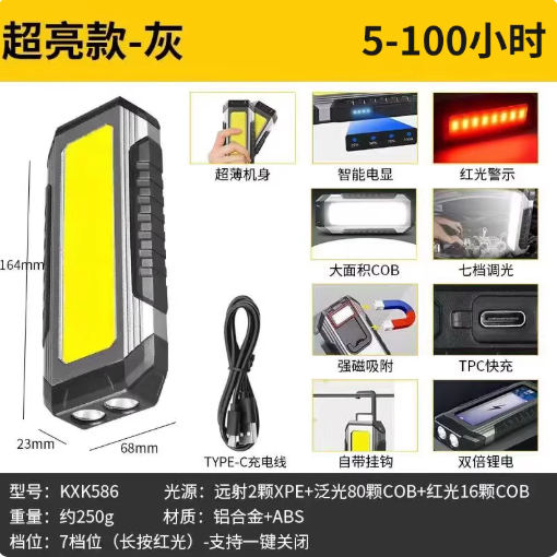 立胜 超亮强磁吸工作灯 586超亮版/5-100小时+铝合金+强磁+充电宝+终身质保
