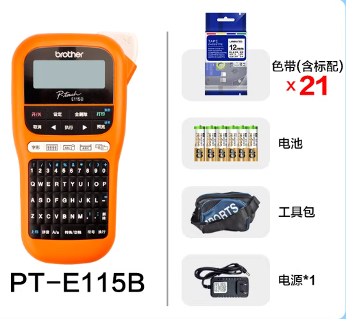 兄弟 手持标签打印机 E115B+电源+电池+包+21卷标签