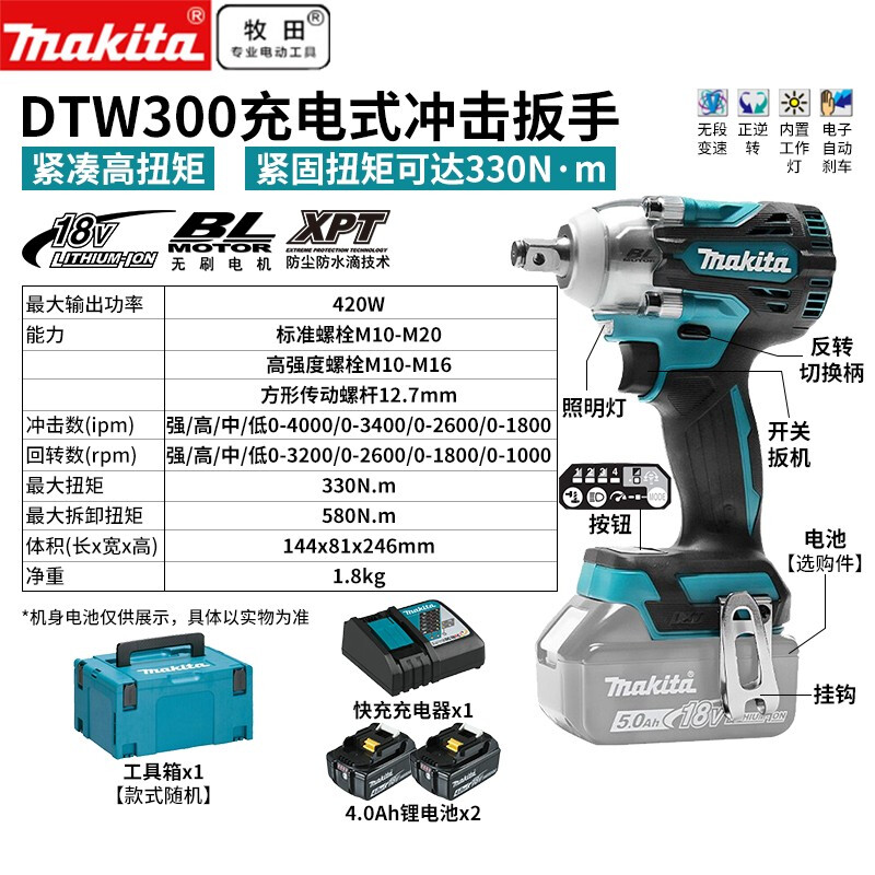 牧田 锂电大扭力风炮 DTW300RTJ   双电快充5.0电池