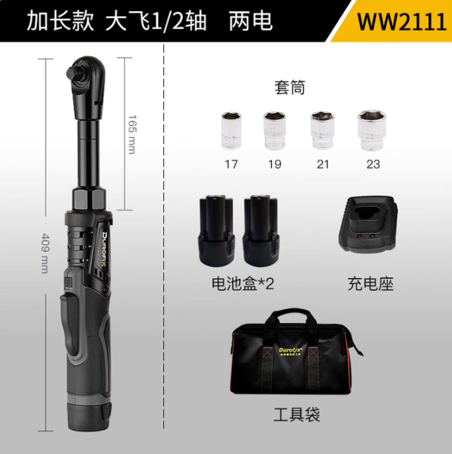 德克斯 电动棘轮扳手 WW2111 无刷电机（75NM）大飞两电套餐