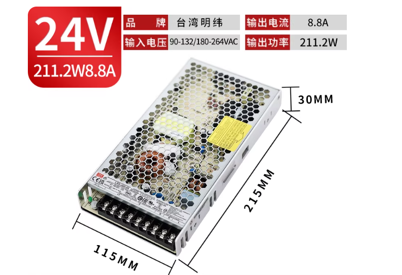 明纬 开关电源 24V-8.8A