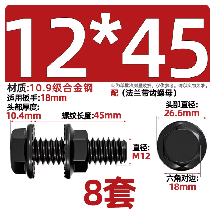 国产 外六角螺栓螺母 M12*45  黑色