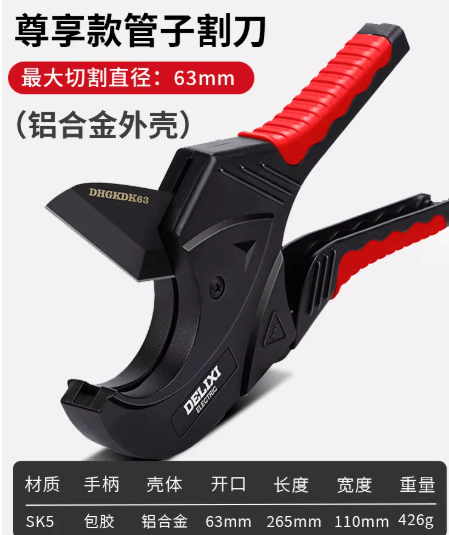 DELIXI/德力西 水管剪刀 尊享款63MM【SK5特氟龙刀片+铝合金刀身+自锁棘轮】 长度265mm 宽度110mm 重量426g