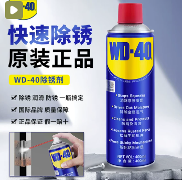 WD-40 除锈剂 350ML