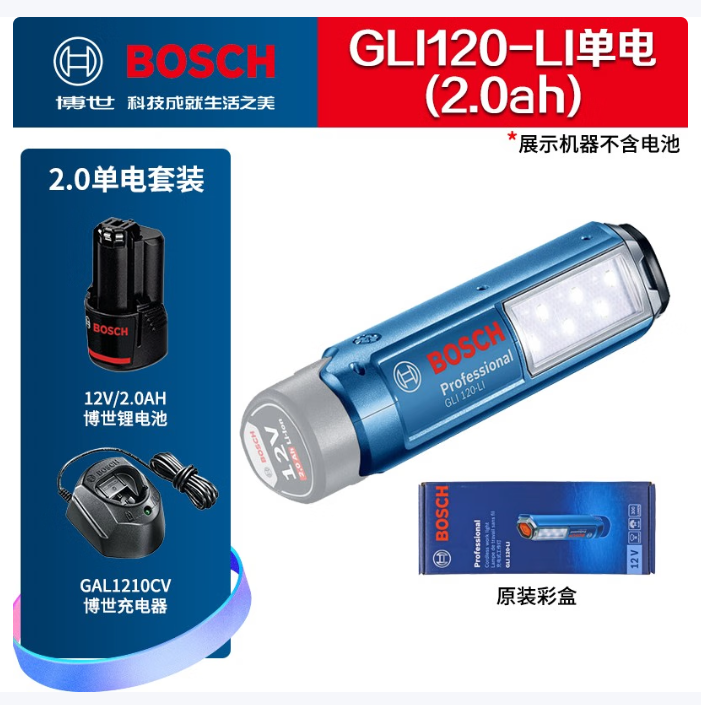 博世 充电手电筒GLI120LIS配套一电一充 一电2点0ah标充 锂电池：12V/2.0AH20