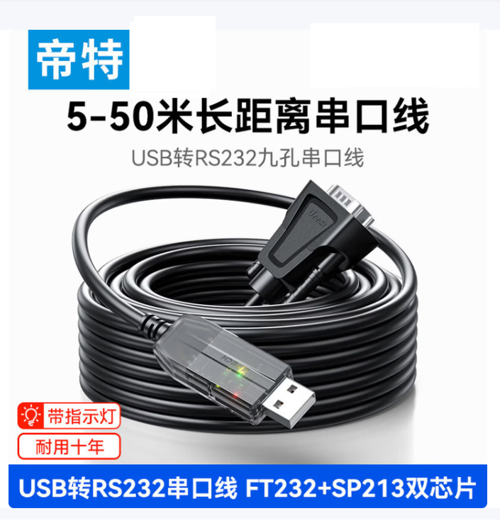 DTECH/帝特 usb转rs232串口线 长米数5-50米通讯连接DB9针公头232转usb电脑com口转接线 适用收银机地磅通讯线 长米数系列【5-50米】  USB转232串口-母头【英国FTD双芯片】 10米 线长10米