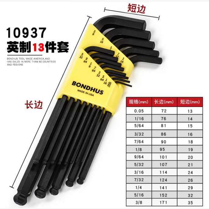 BONDHUS 内六角扳手套装公英制加长球头螺丝刀进口五金工具六方匙 10937（0.05-3/8)英制球头13件套 英制