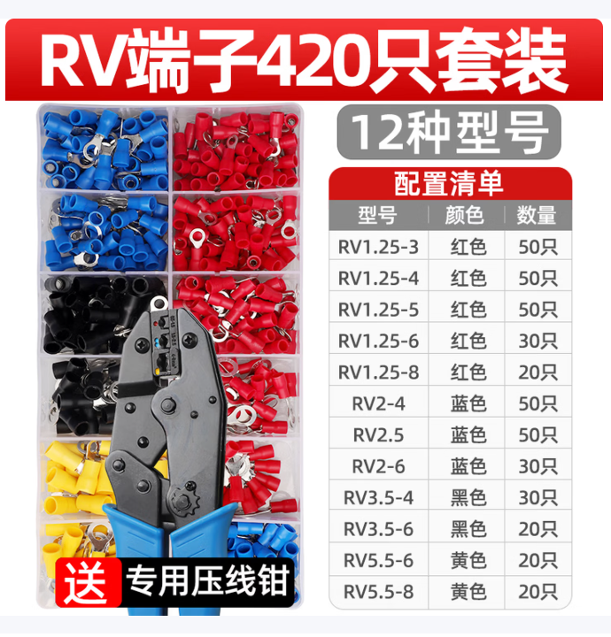 DEASTEC RV圆型冷压端子预绝缘线耳电线O形接头接线端子组合套装铜鼻子 RV420只盒装+专用钳 12种型号