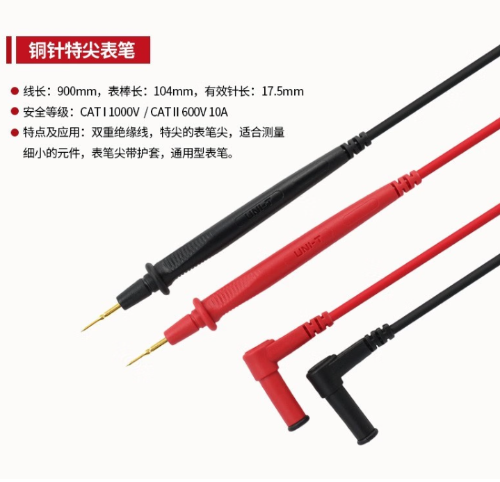 优利德 万用表钳形表通用表笔 UT-L72铜针特尖表笔 线长:900mm,表棒长:104mm，有效针长:17.5mm
安全等级:CATI1000V/CATII600V10A