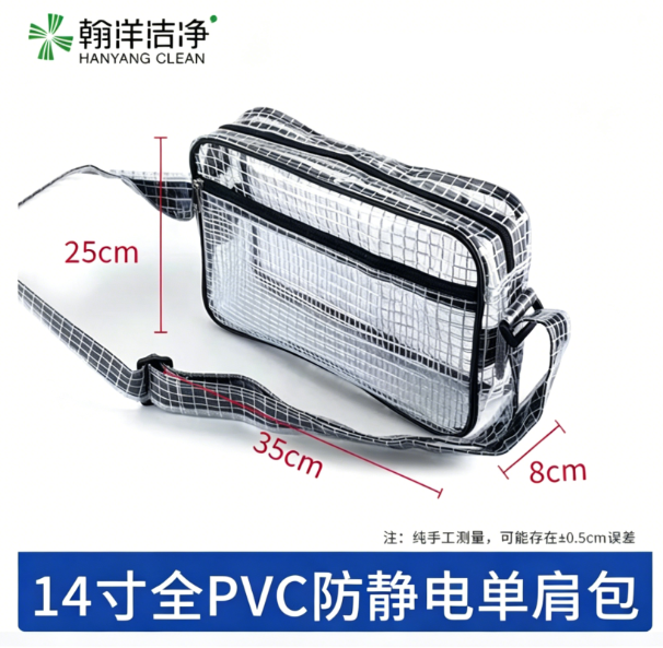 HYJJ 防静电无尘网格包 14寸斜挎包全PVC款 长*宽*高 ：35*8*25cm