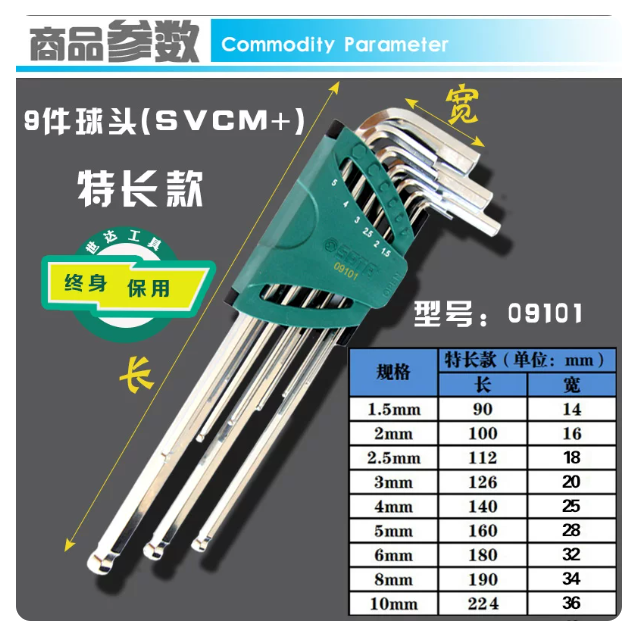 SATA/世达 9件特长球头内六角扳手组套 09101