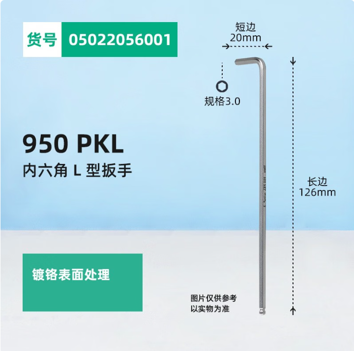维拉 德国950镀铬内六角L型扳手 单个工具 3单只 05022056001