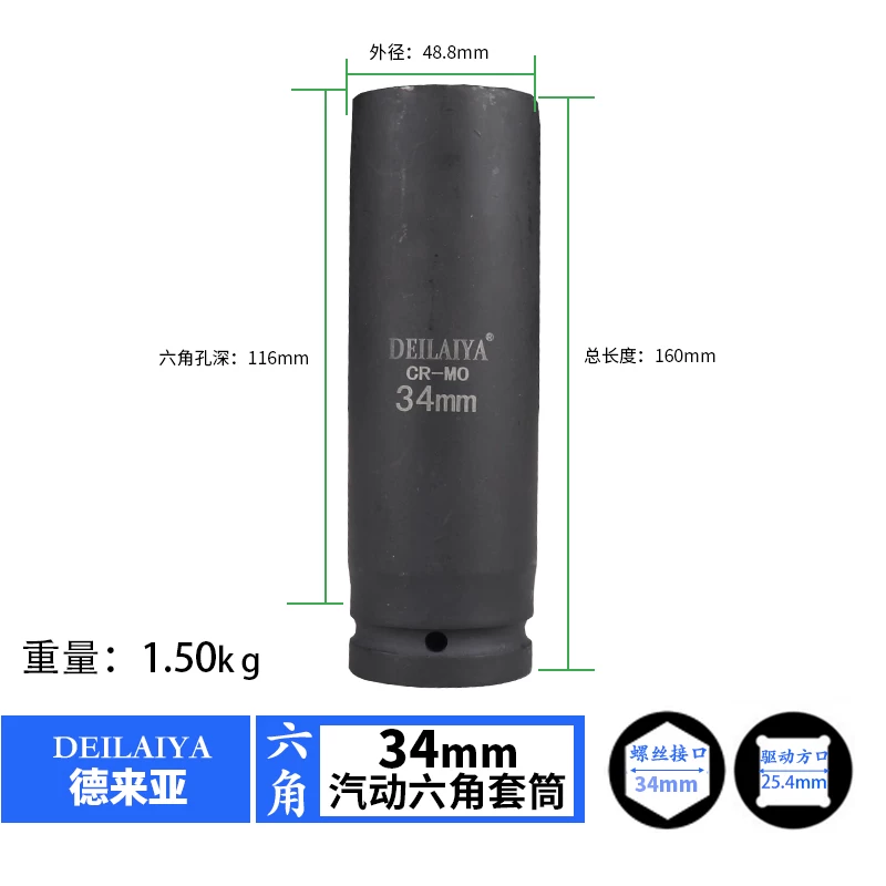 德来亚 1寸加长风炮套筒头 1寸套筒160长 34mm